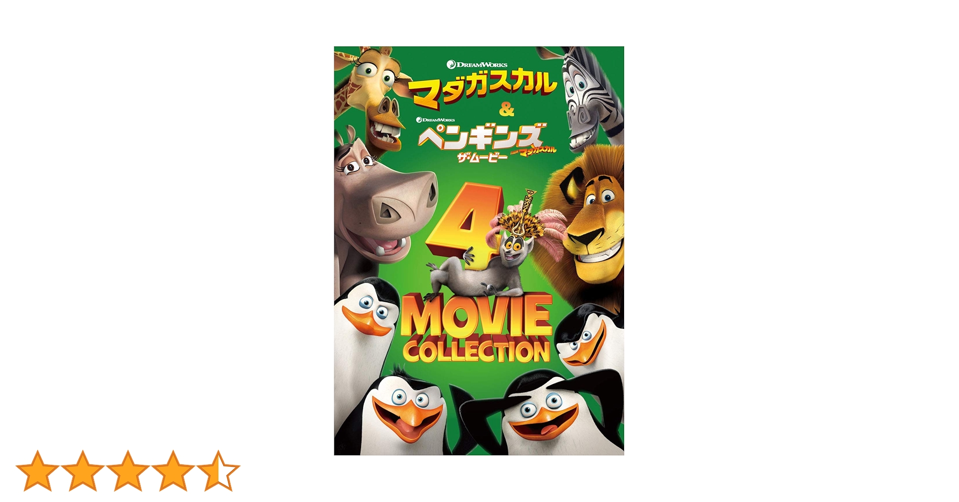 Amazon.co.jp: マダガスカル ベストバリューDVDセット (期間限定